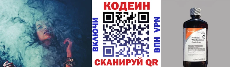 Codein напиток Lean (лин)  Рыбное 